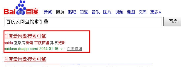 百度网盘搜索方法