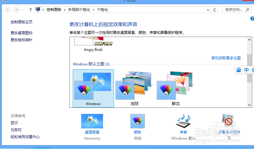 w8计算机图标不见了怎么办