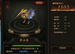 天使之剑之坐骑系统