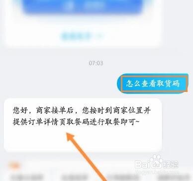 饿了么取货码在哪里查看