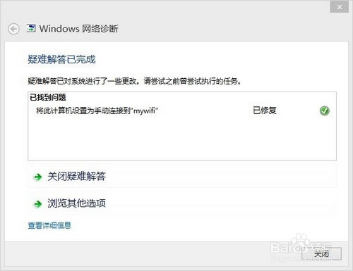 Win8网络连接失败,Win网络诊断功能修复方法