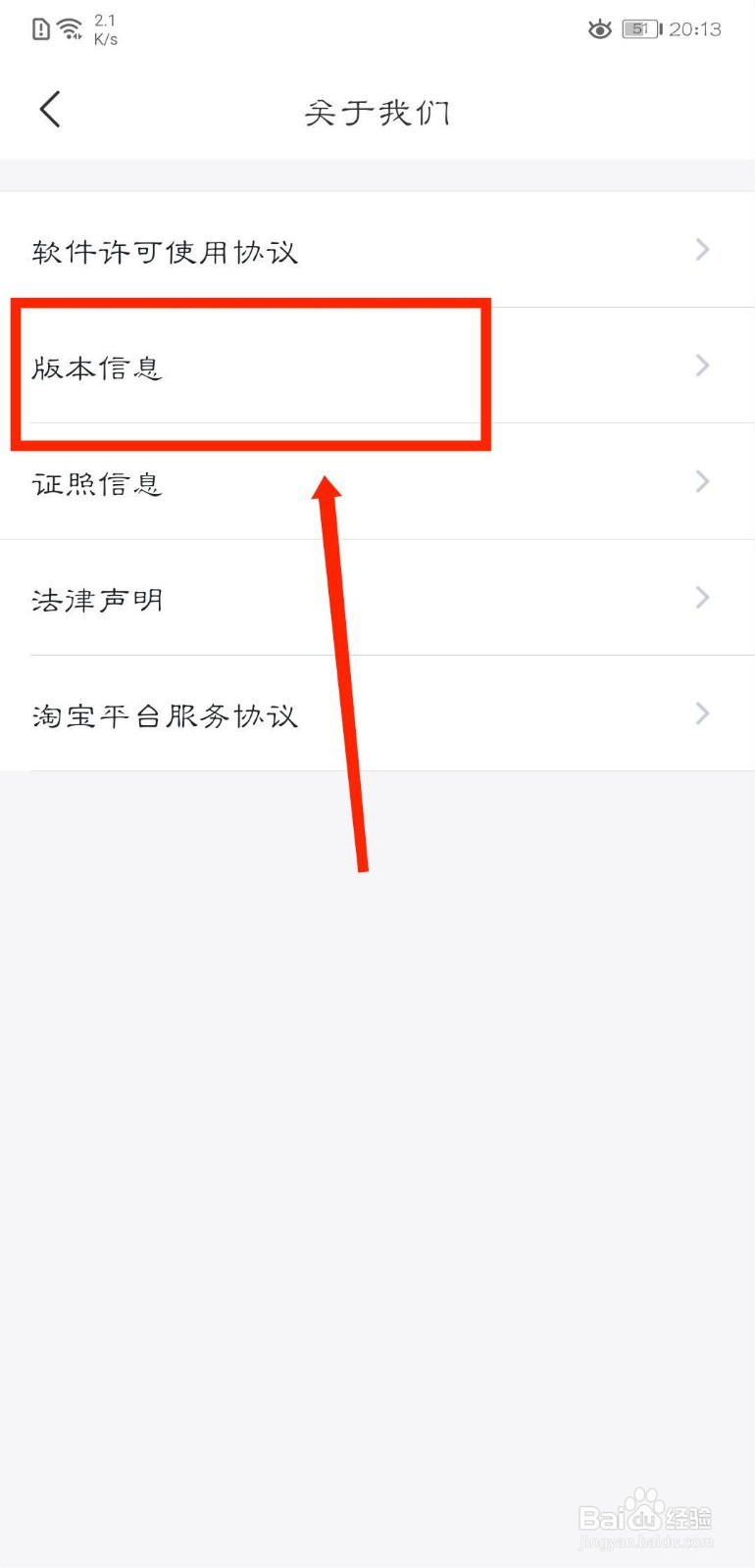 飞猪旅行怎么查看版本信息说明