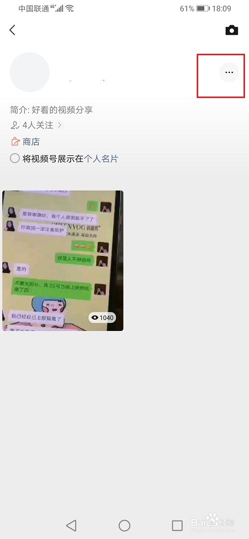 微信视频号怎么查看直播任务