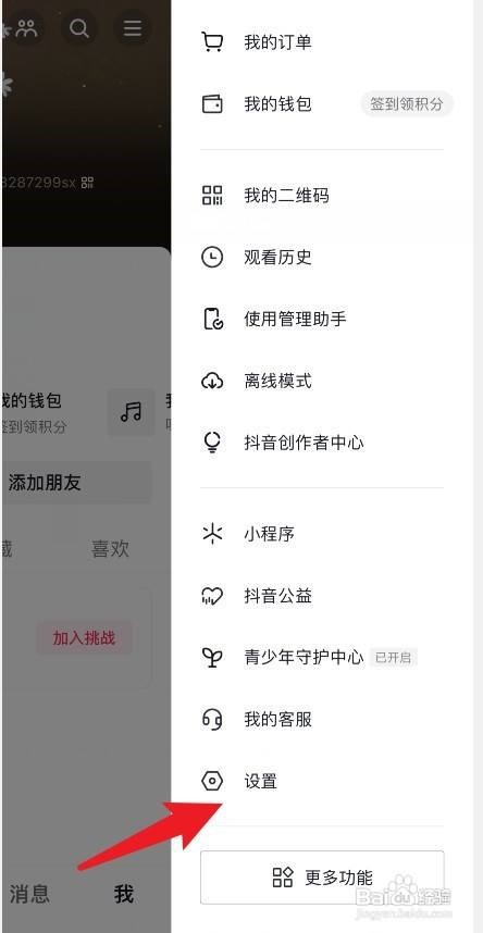苹果手机怎么设置抖音小窗口播放
