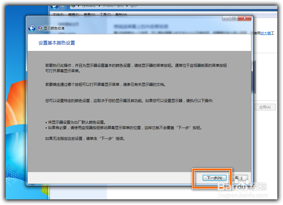 Win7屏幕校准在哪里？Win7屏幕校准详解