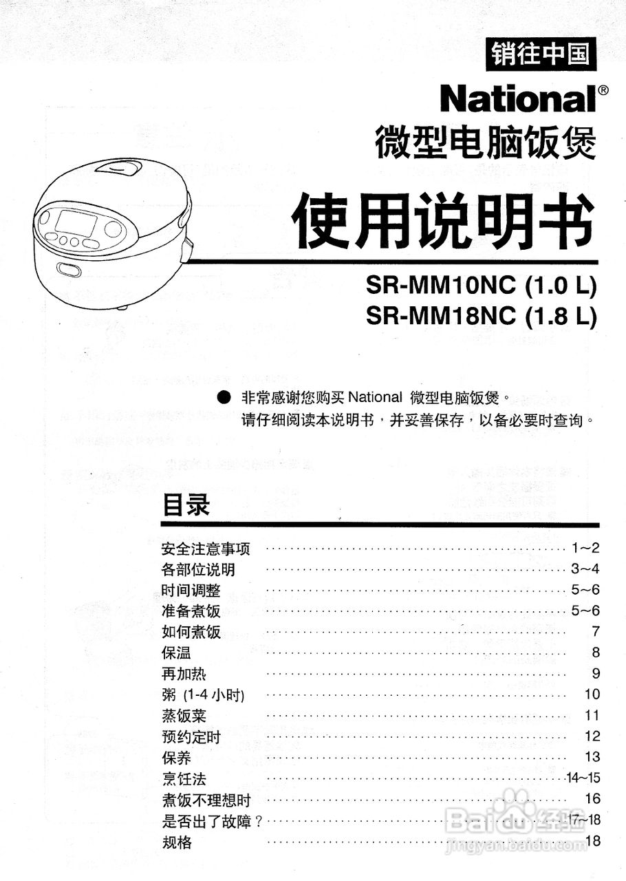 松下SR-MM10NC(1.0L)微型电脑饭煲使用说明书