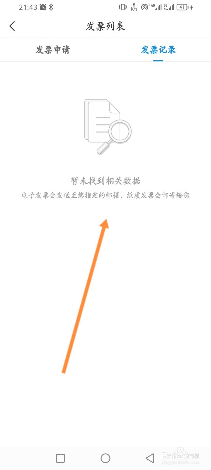 企查查软件怎么查看历史开票记录
