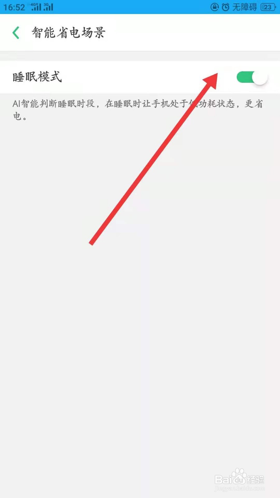 怎样设置手机智能省电模式