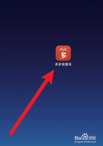 【多多背唐诗】怎么更换头像
