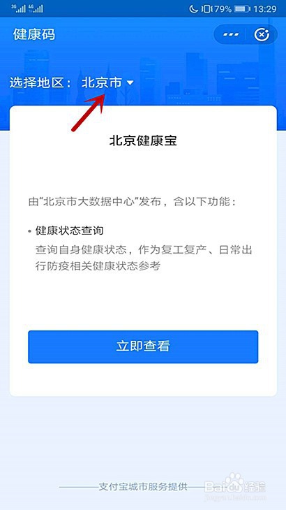 怎样切换和使用南阳健康码