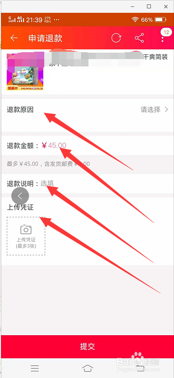 淘宝买东西后怎么退款
