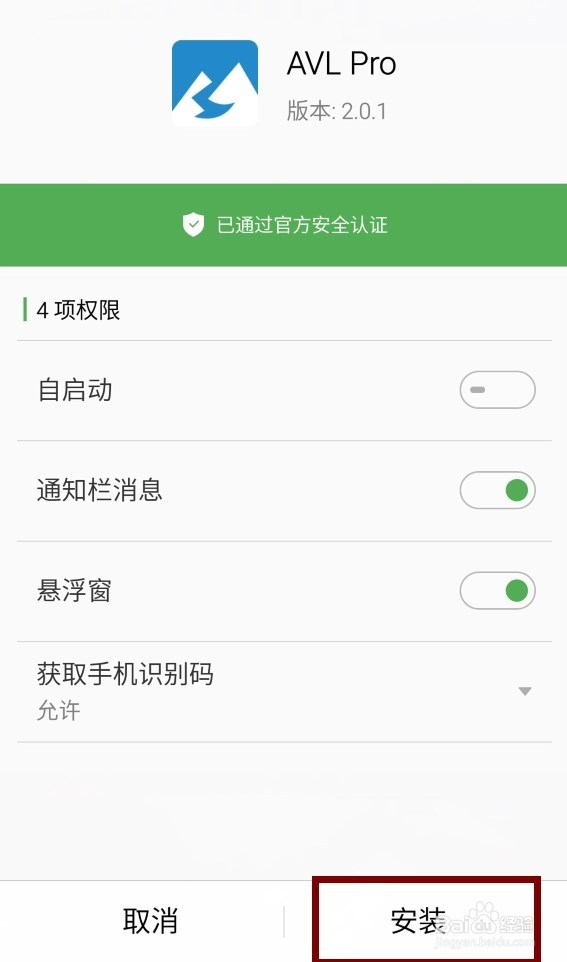 怎么下载安全软件AVL Pro！？