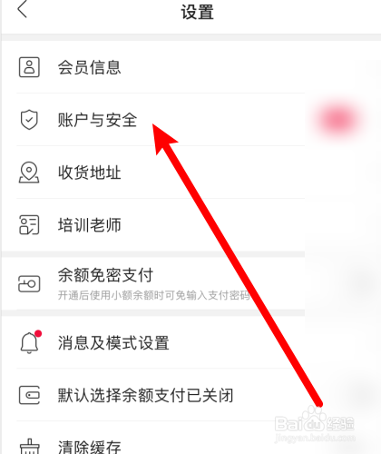 云集在哪儿设置支付密码
