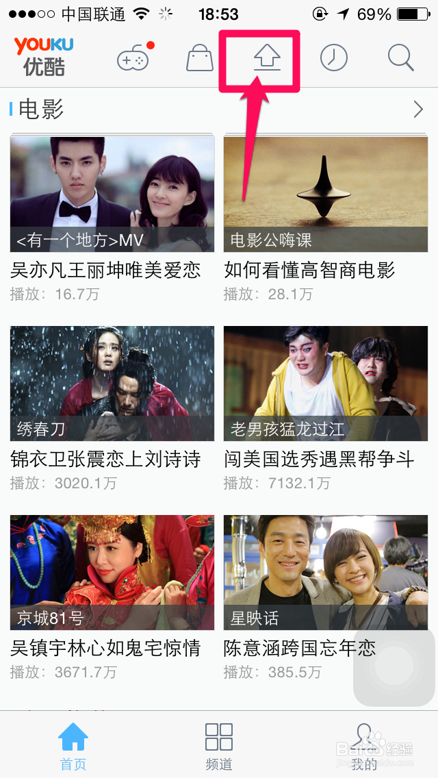 手机优酷怎么上传视频