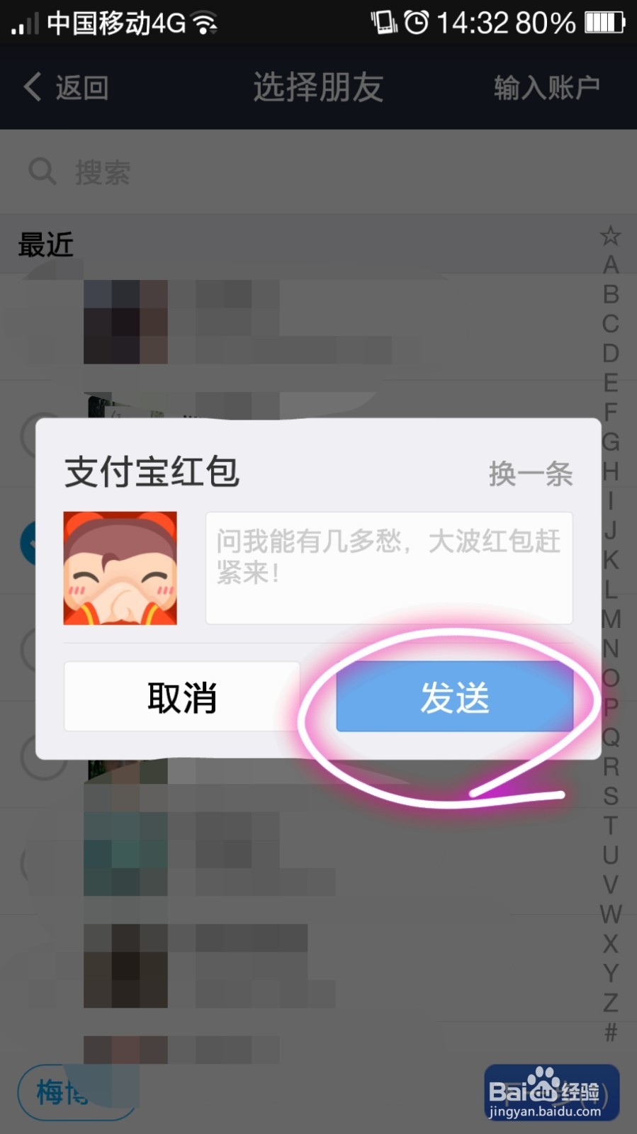 如何用支付宝向好友讨红包