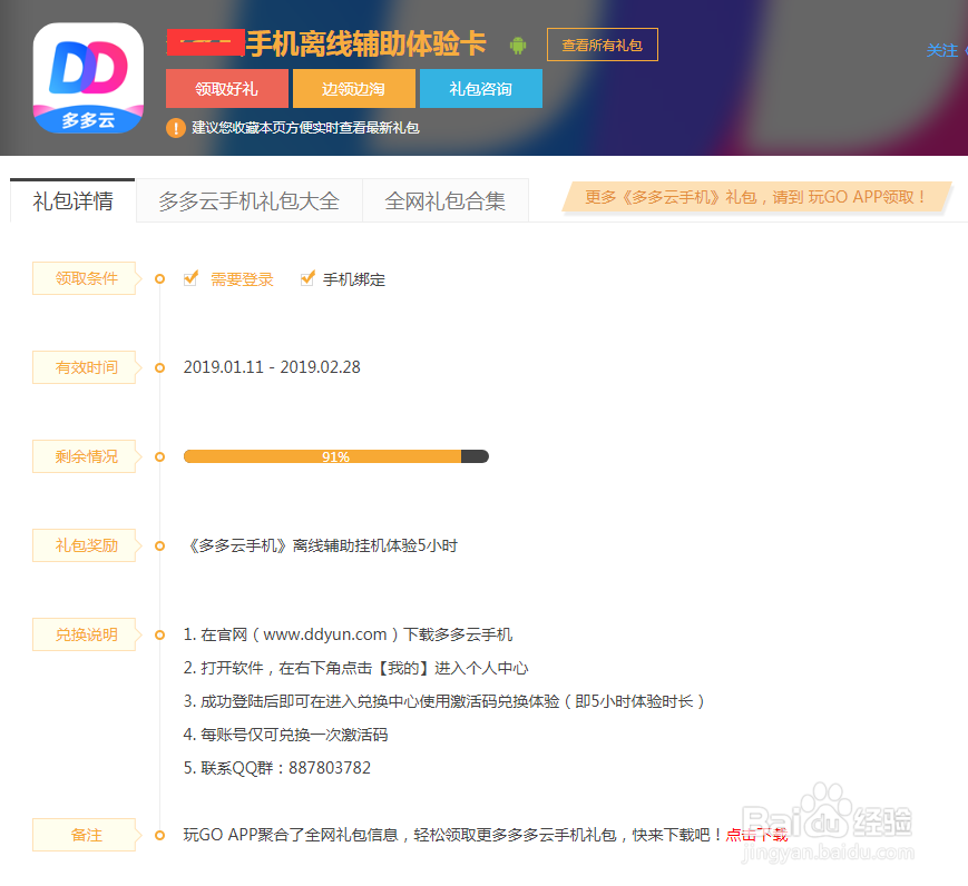 怎么领取免费的云手机？多多云手机免费领取方法
