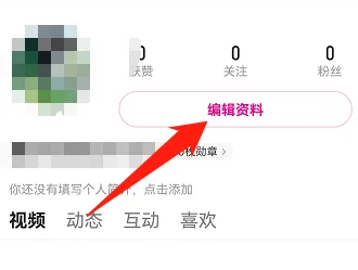 优酷视频在哪设置个人简介
