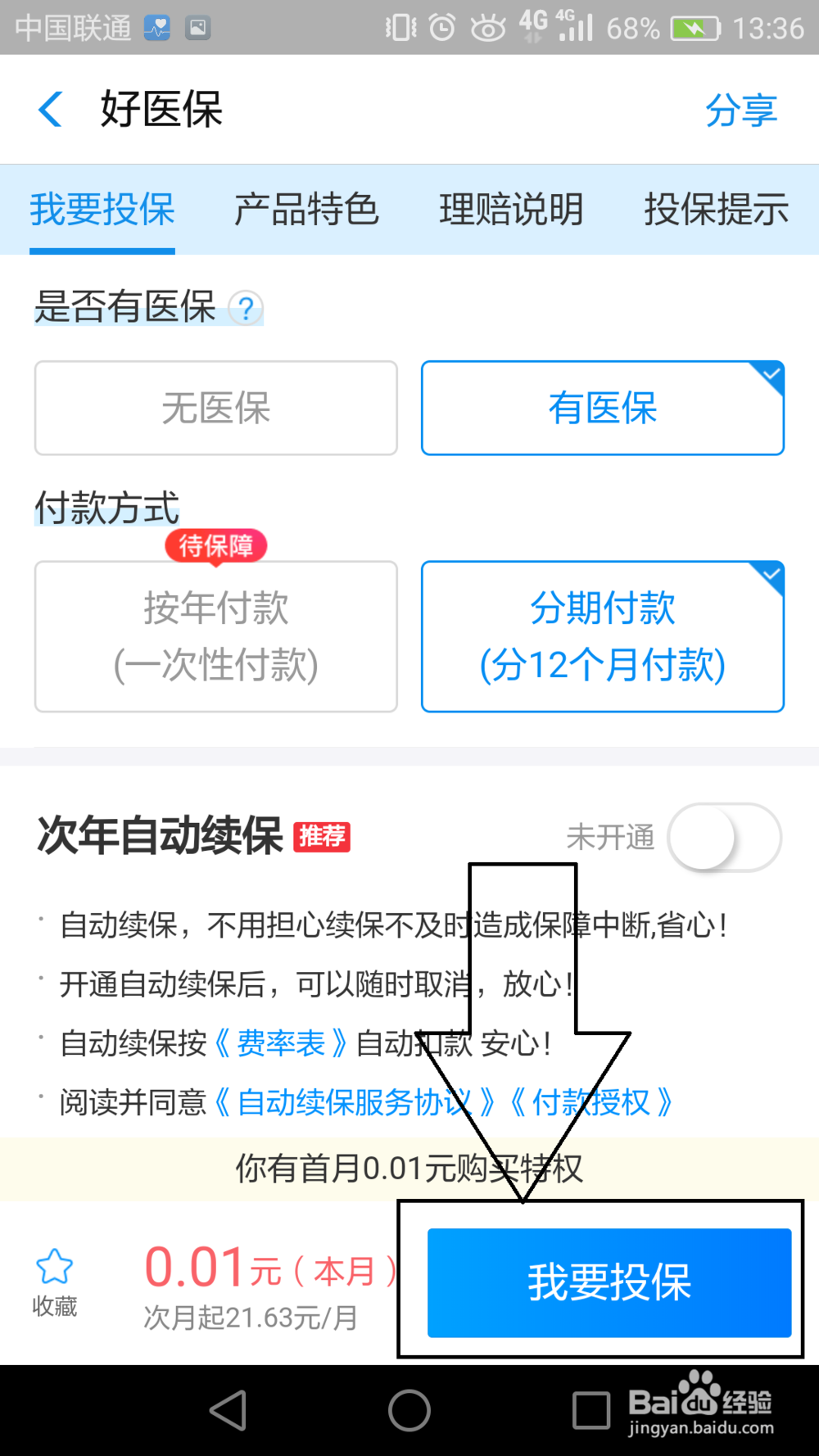 如何通过支付宝开通好医保？