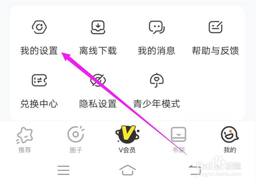 腾讯动漫的动画更新提醒在哪里取消
