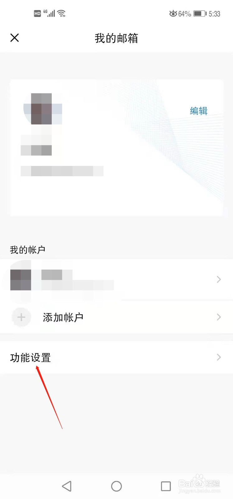 手机QQ邮箱如何设置夜间模式
