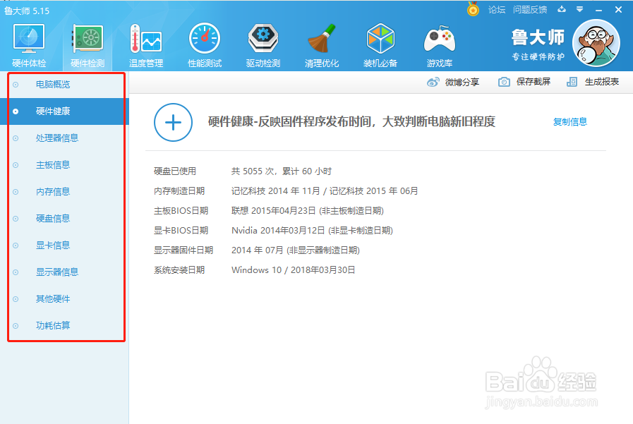 怎样查看自己的电脑配置