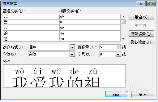 word2010制作带拼音的儿童读物