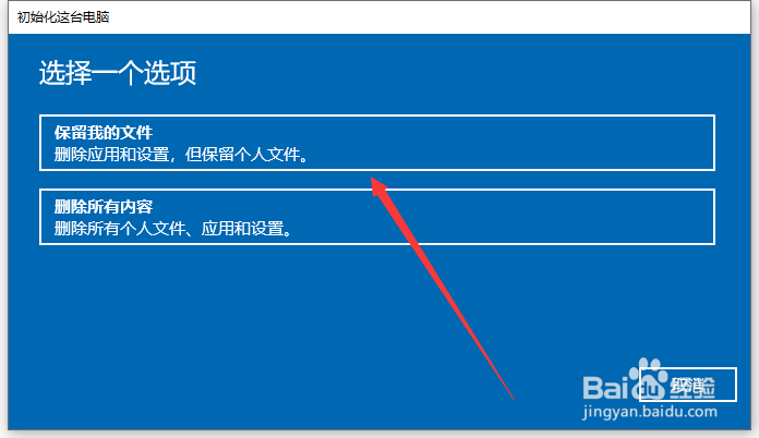 怎么还原Win10系统以及恢复出厂设置