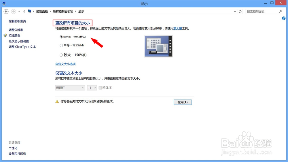 Win8右下角图标模糊了恢复方法