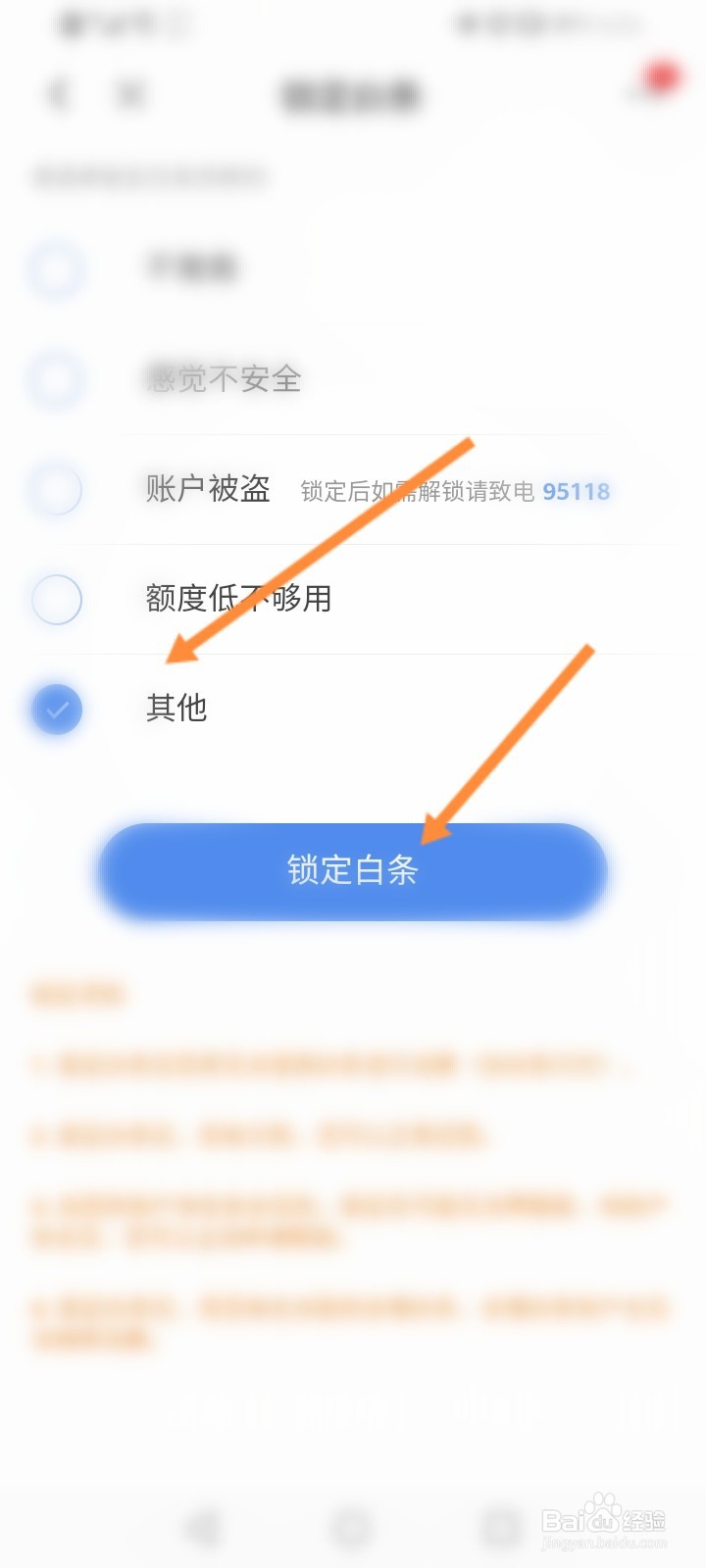怎么锁定白条账户