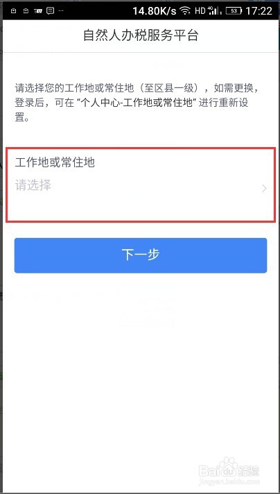 <b>个人所得税APP使用的指南</b>