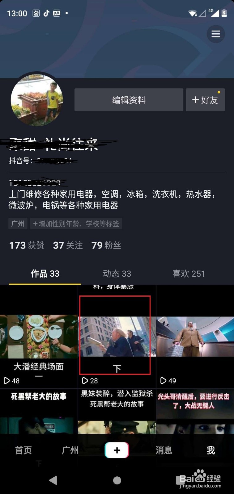抖音怎么隐藏自己的作品