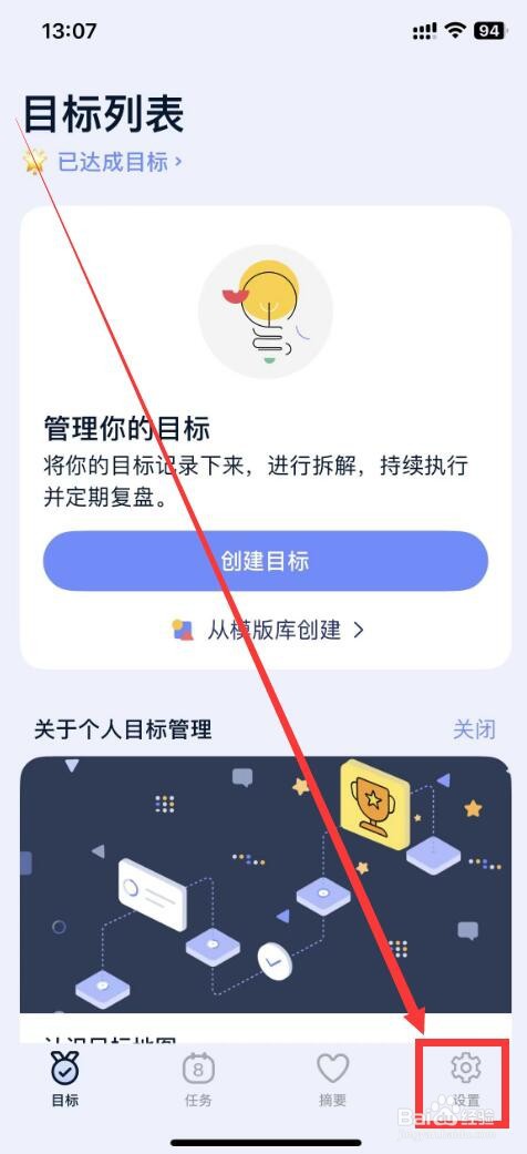 目标地图app如何更换应用图标