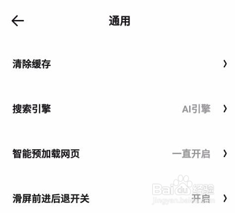 夸克浏览器怎么显示状态栏