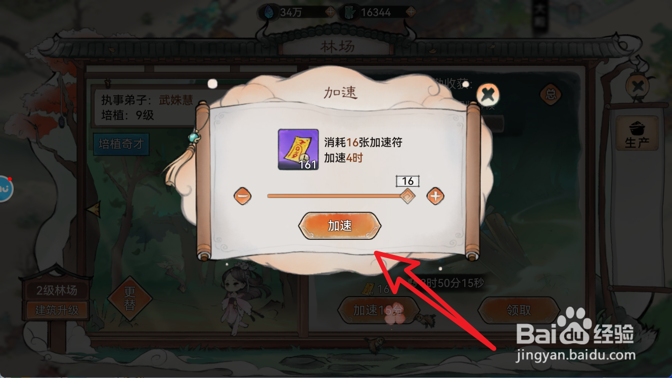 最强祖师如何加快灵木生产速度