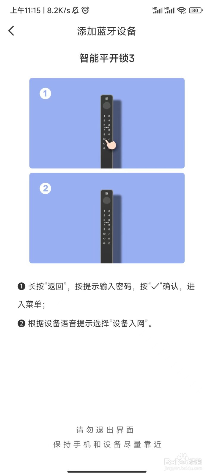 易慧家智能平开锁3入网
