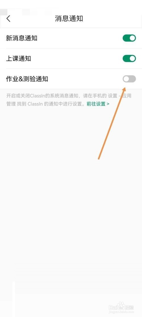 Classin作业测验通知关闭方法