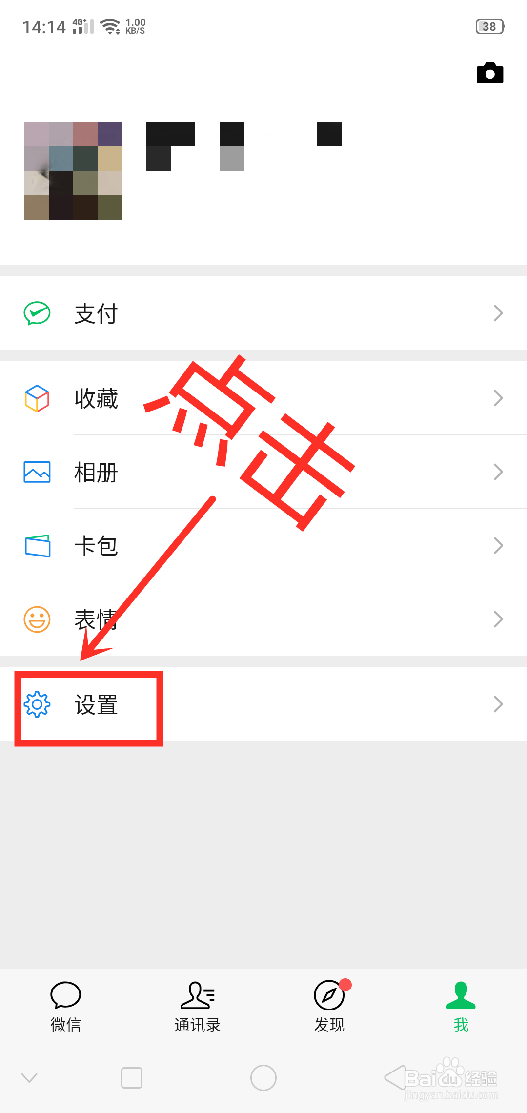 微信如何设置允许陌生人查看十条朋友圈