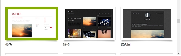 如何选择适合的LOFTER模板