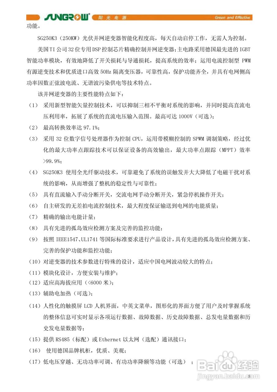 10KV配电线路上装设分段断路器的方法:[1]