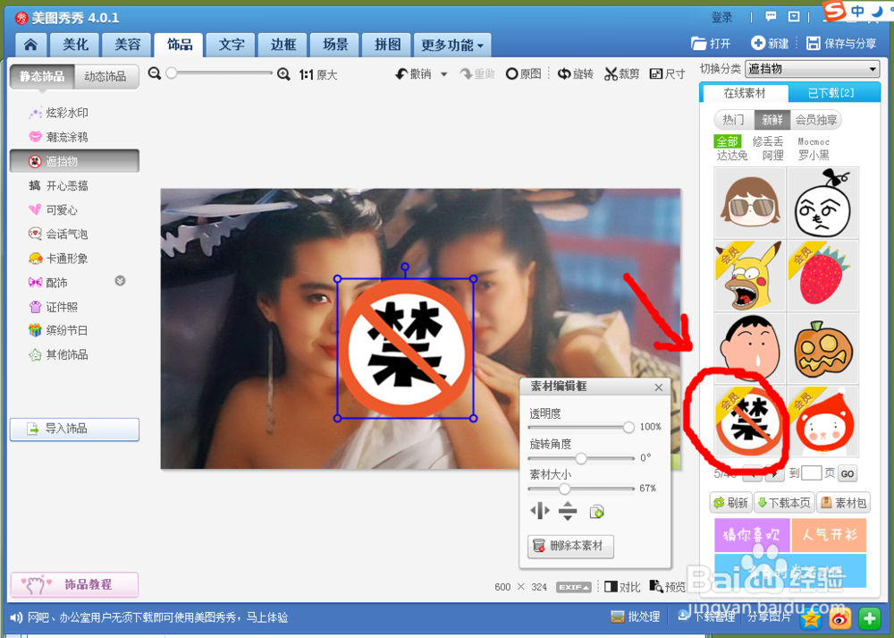 怎样给图片添加“禁”字图标