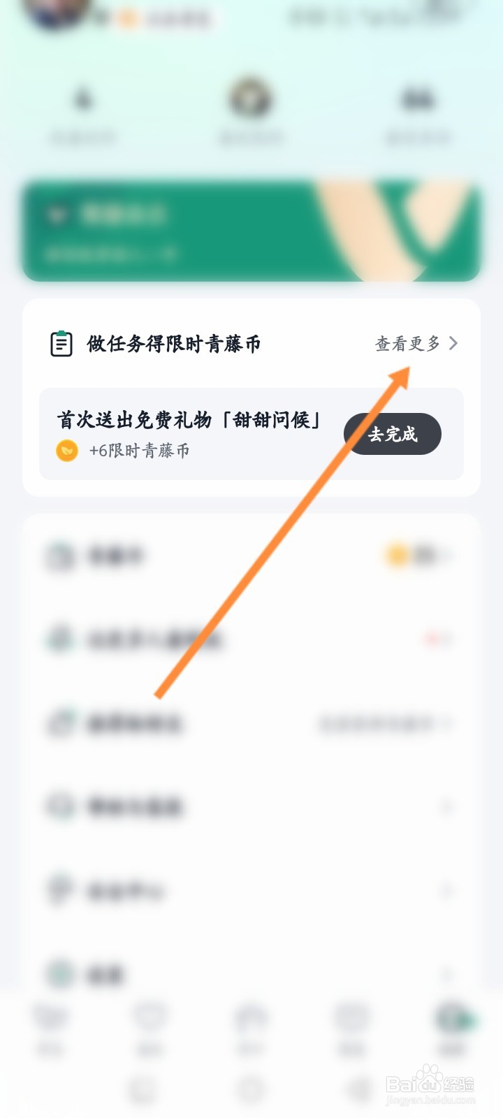 青藤之恋APP如何获取青藤币