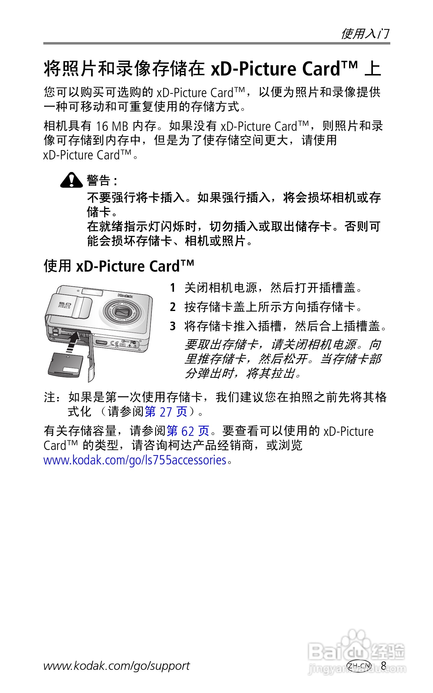 柯达EasyShare LS755变焦数码相机使用说明书:[2]