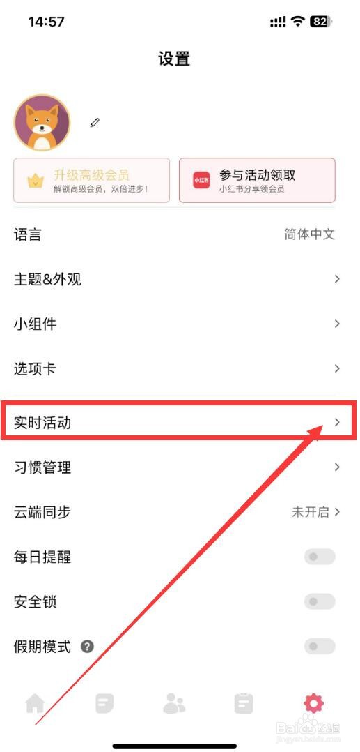 习惯清单app如何开启计时器功能