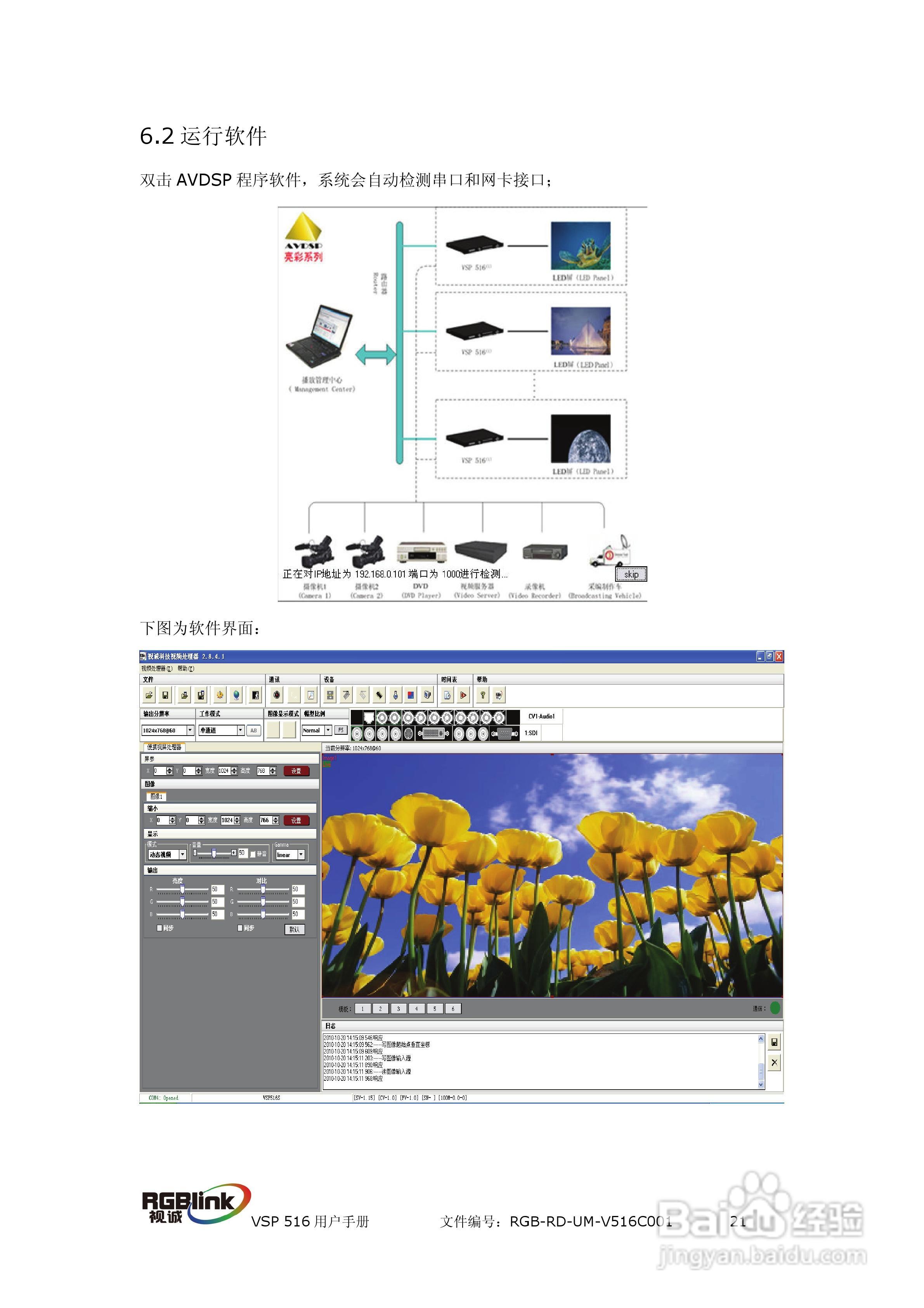 厦门视诚VSP516系列视频处理器用户手册V1.5:[3]