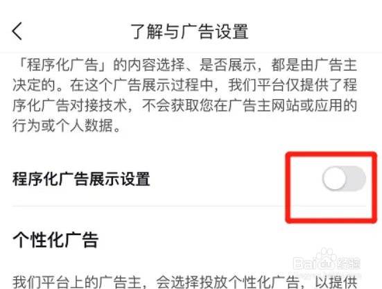 怎么取消今日头条程序化广告展示