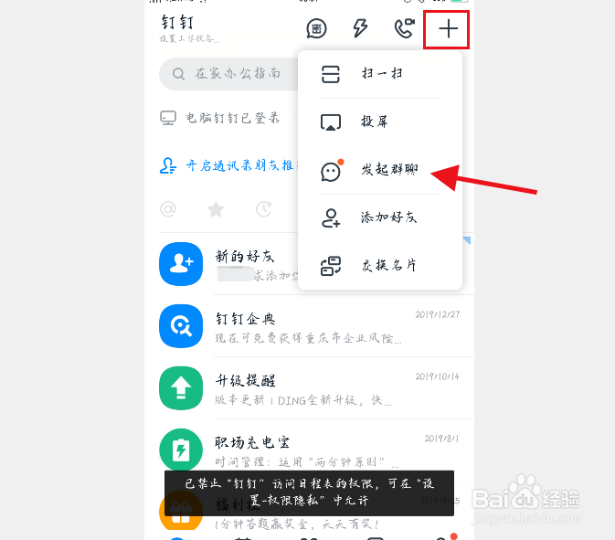 钉钉如何发起群聊？