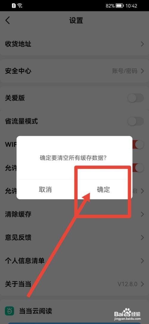 当当缓存在哪里清理
