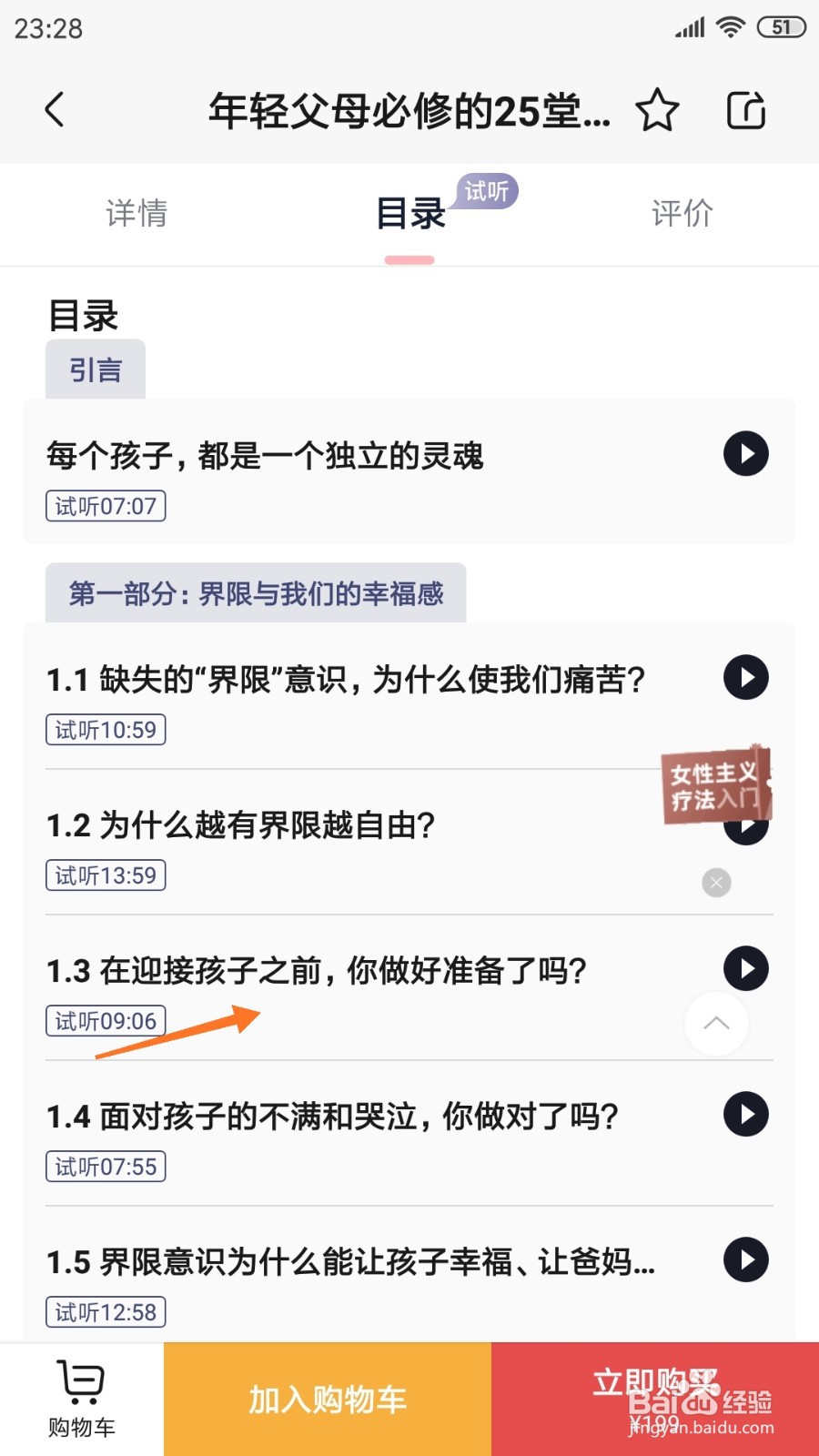简单心理中怎么查看在迎接孩子之前