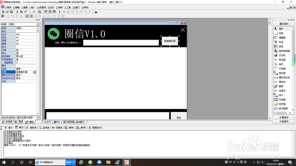 易语言怎样制作聊天室--客户端