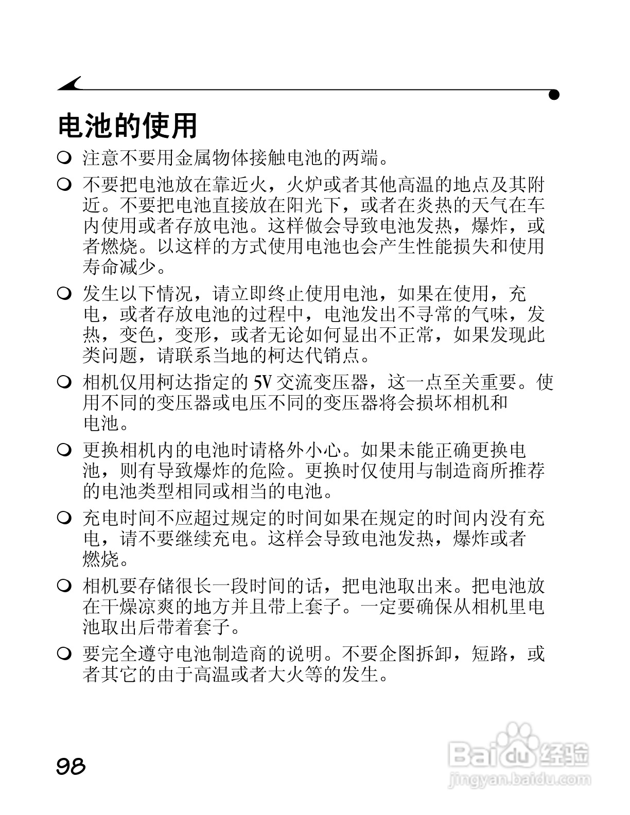 柯达DC4800数码相机简体中文版使用说明书:[12]